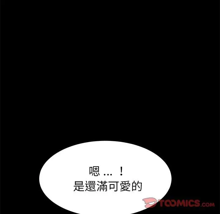 漫画《危机四伏的家庭生活》第35话第18张图
