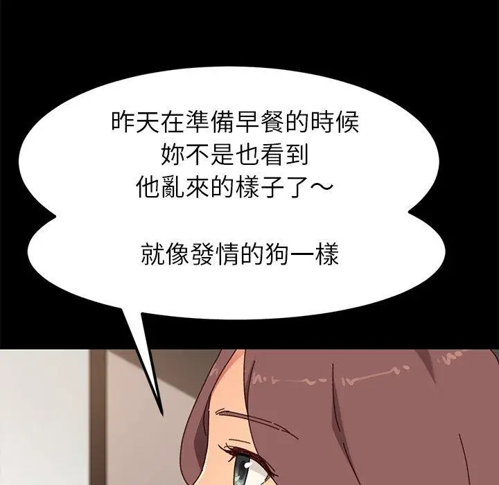 漫画《危机四伏的家庭生活》第35话第39张图