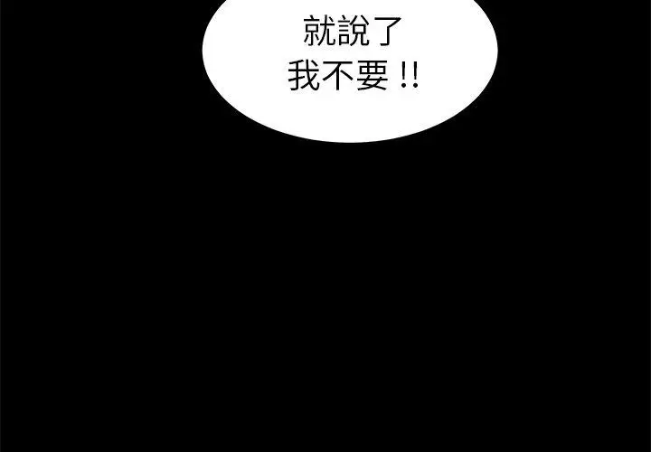 漫画《危机四伏的家庭生活》第35话第4张图