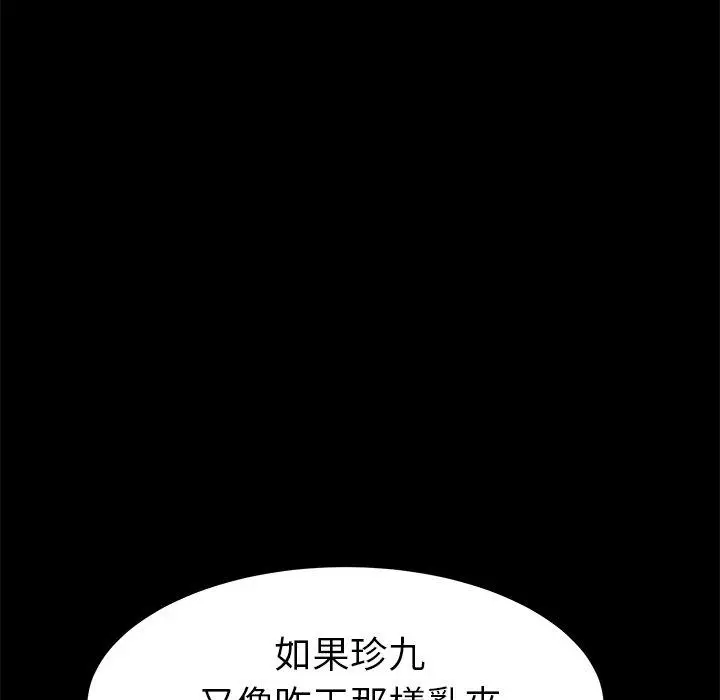 漫画《危机四伏的家庭生活》第35话第46张图