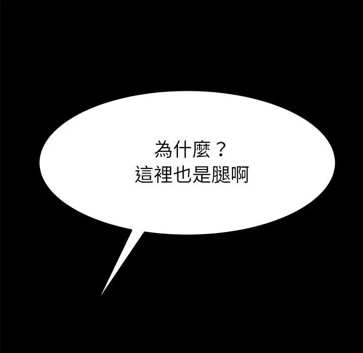 漫画《危机四伏的家庭生活》第35话第92张图