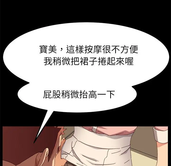 漫画《危机四伏的家庭生活》第35话第99张图