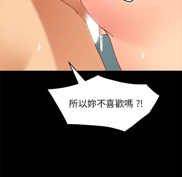 漫画《危机四伏的家庭生活》第25话第100张图