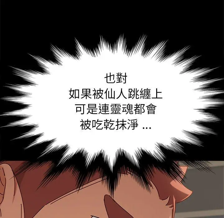 漫画《危机四伏的家庭生活》第25话第114张图