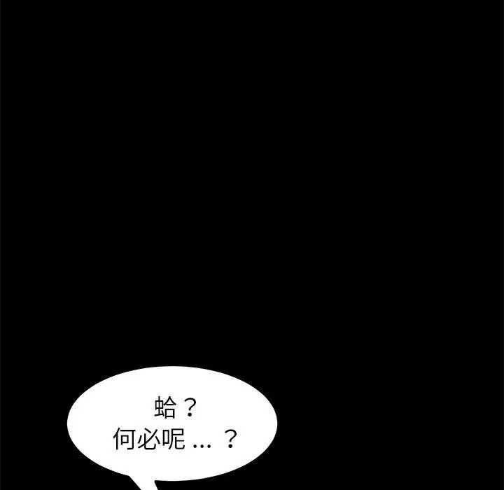 漫画《危机四伏的家庭生活》第25话第132张图