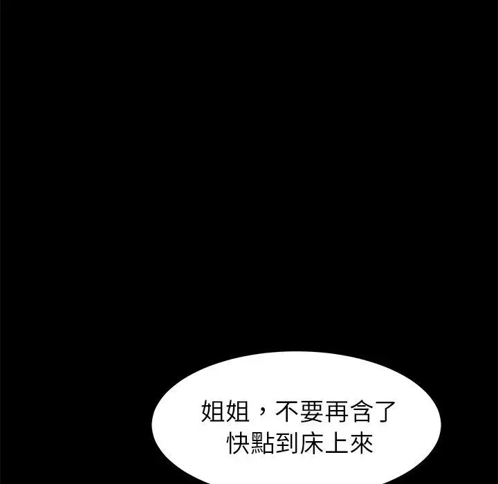 漫画《危机四伏的家庭生活》第25话第43张图