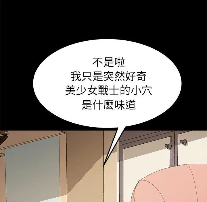 漫画《危机四伏的家庭生活》第25话第46张图