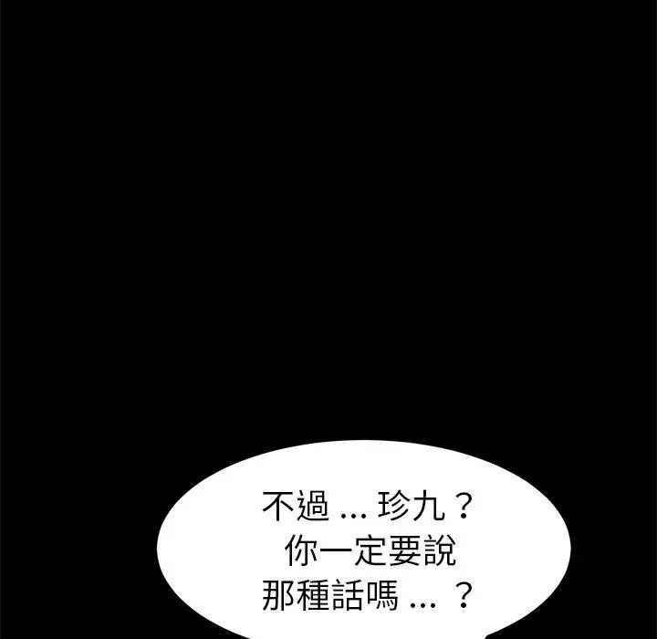 漫画《危机四伏的家庭生活》第25话第58张图