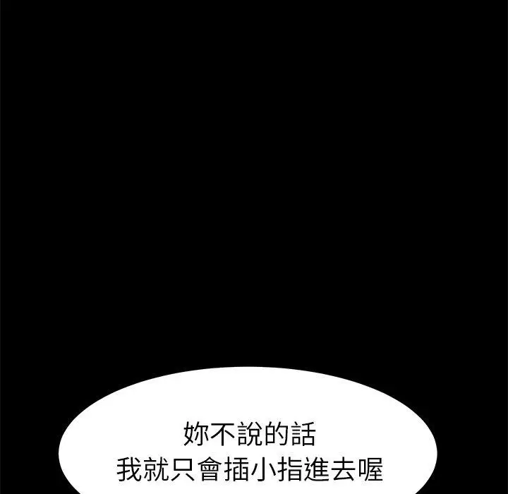 漫画《危机四伏的家庭生活》第25话第70张图