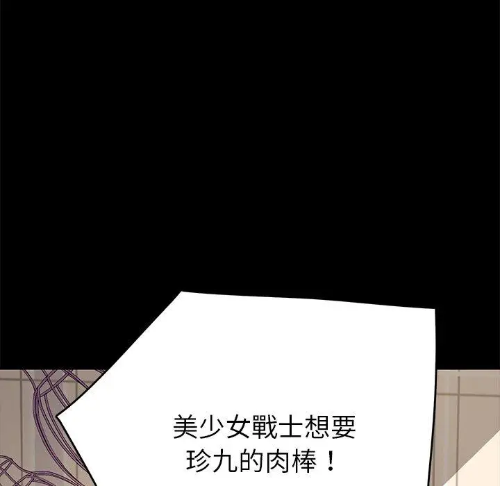 漫画《危机四伏的家庭生活》第25话第74张图