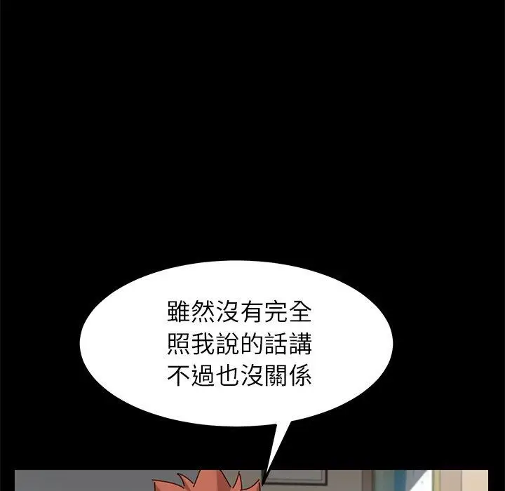 漫画《危机四伏的家庭生活》第25话第78张图
