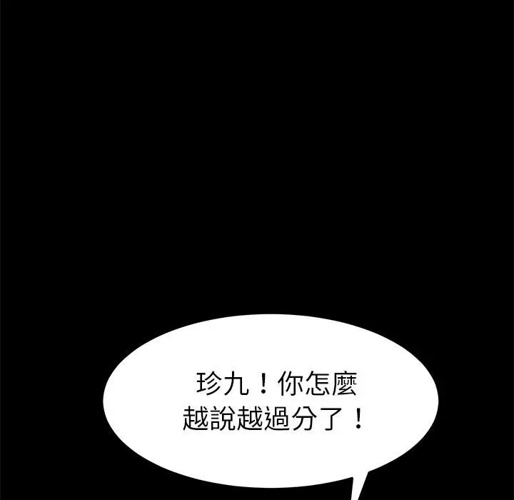 漫画《危机四伏的家庭生活》第25话第95张图