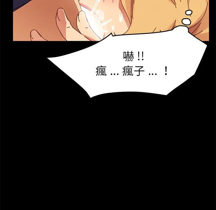漫画《危机四伏的家庭生活》第13话第100张图