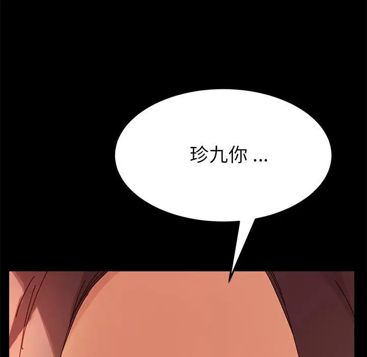 漫画《危机四伏的家庭生活》第13话第122张图