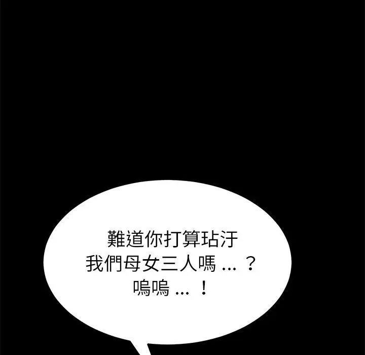 漫画《危机四伏的家庭生活》第13话第148张图