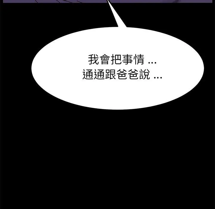 漫画《危机四伏的家庭生活》第13话第166张图