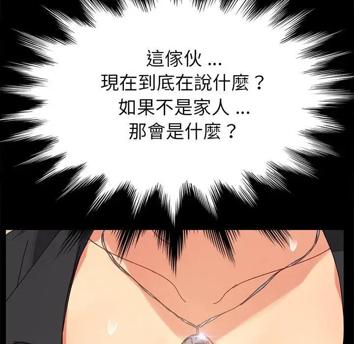 漫画《危机四伏的家庭生活》第13话第196张图