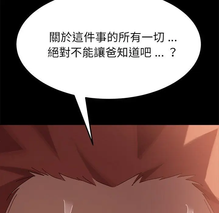 漫画《危机四伏的家庭生活》第13话第207张图