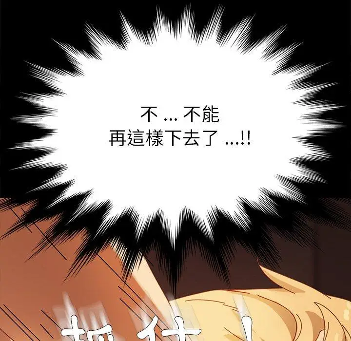 漫画《危机四伏的家庭生活》第13话第72张图