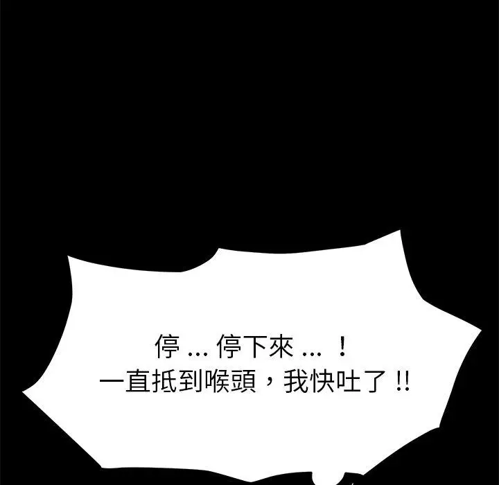 漫画《危机四伏的家庭生活》第13话第96张图