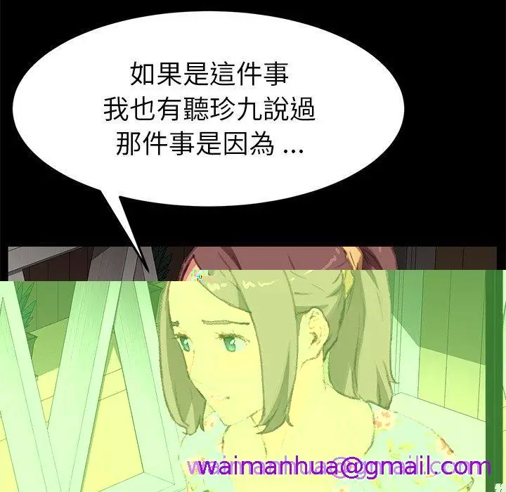 漫画《危机四伏的家庭生活》第31话第101张图