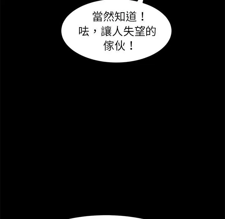 漫画《危机四伏的家庭生活》第31话第106张图