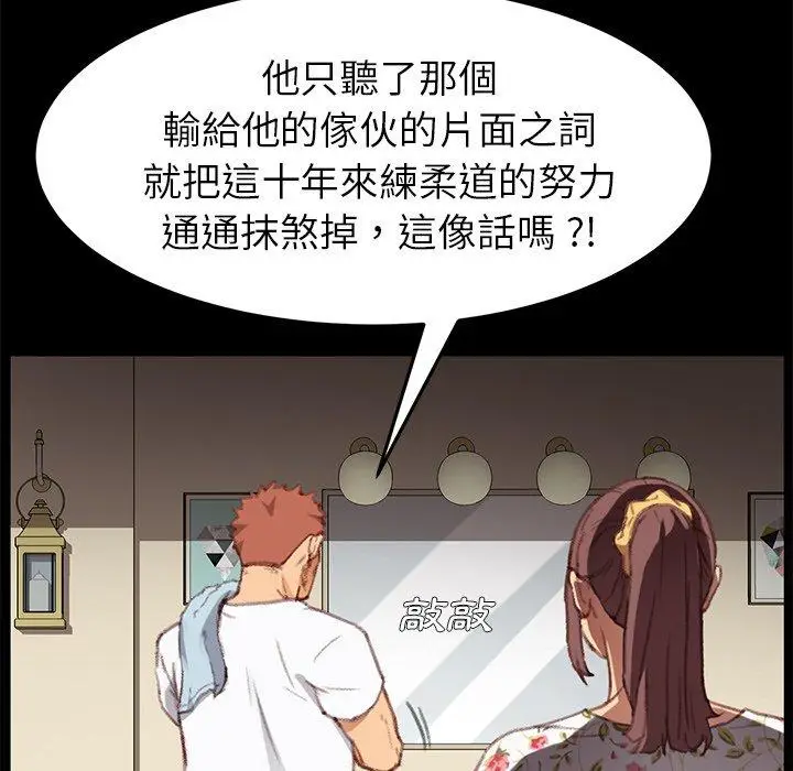 漫画《危机四伏的家庭生活》第31话第107张图