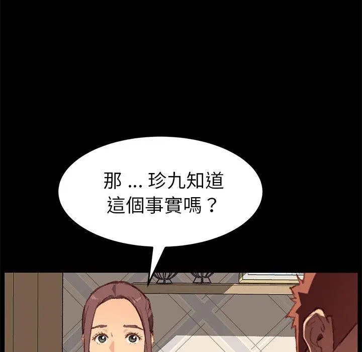漫画《危机四伏的家庭生活》第31话第112张图