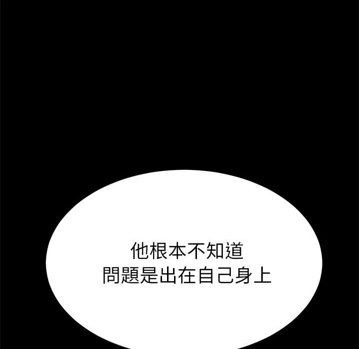漫画《危机四伏的家庭生活》第31话第118张图