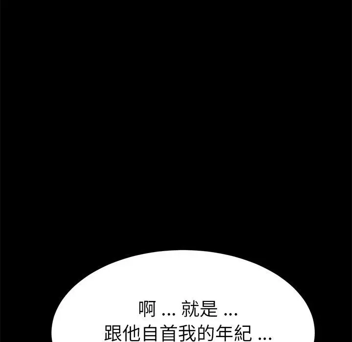 漫画《危机四伏的家庭生活》第31话第132张图