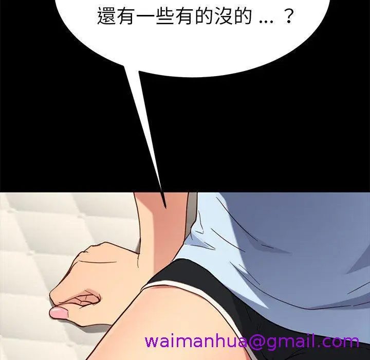 漫画《危机四伏的家庭生活》第31话第133张图