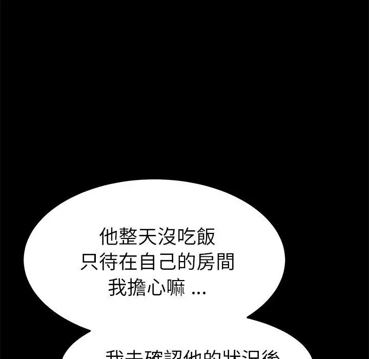 漫画《危机四伏的家庭生活》第31话第160张图