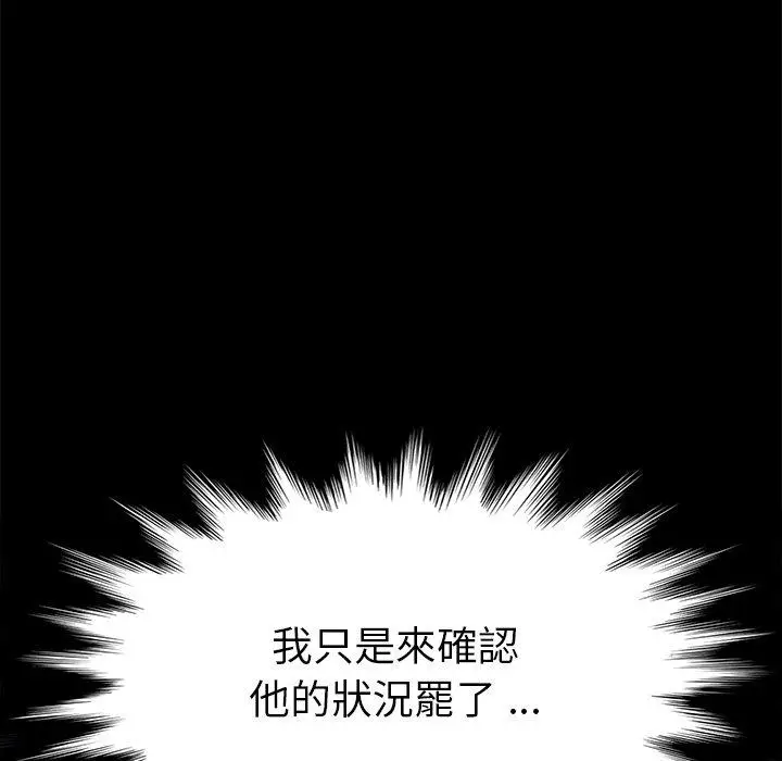 漫画《危机四伏的家庭生活》第31话第176张图