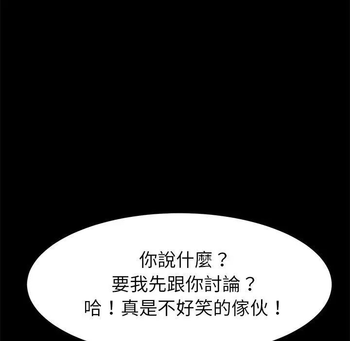 漫画《危机四伏的家庭生活》第31话第56张图