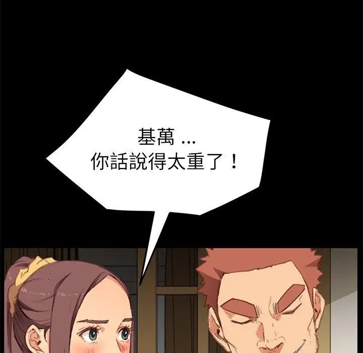 漫画《危机四伏的家庭生活》第31话第67张图