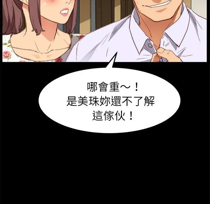漫画《危机四伏的家庭生活》第31话第68张图