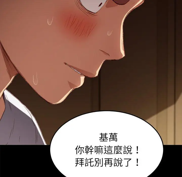 漫画《危机四伏的家庭生活》第31话第71张图