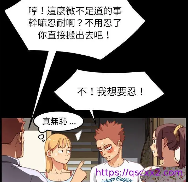 漫画《危机四伏的家庭生活》第31话第81张图