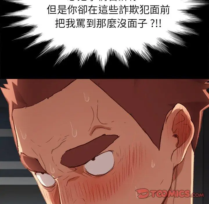 漫画《危机四伏的家庭生活》第31话第84张图