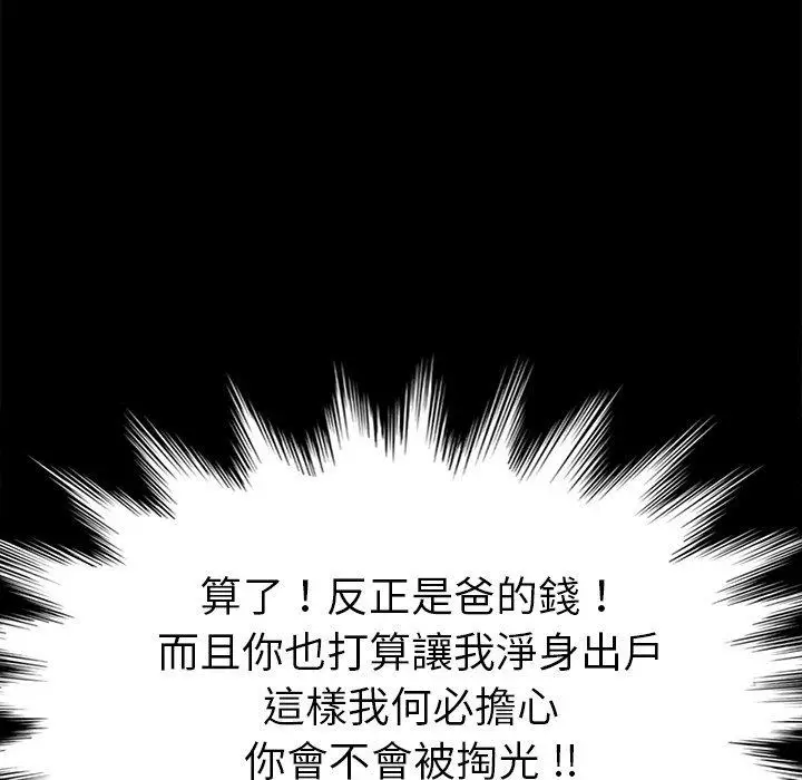 漫画《危机四伏的家庭生活》第31话第86张图