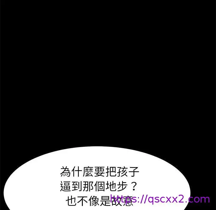 漫画《危机四伏的家庭生活》第31话第89张图