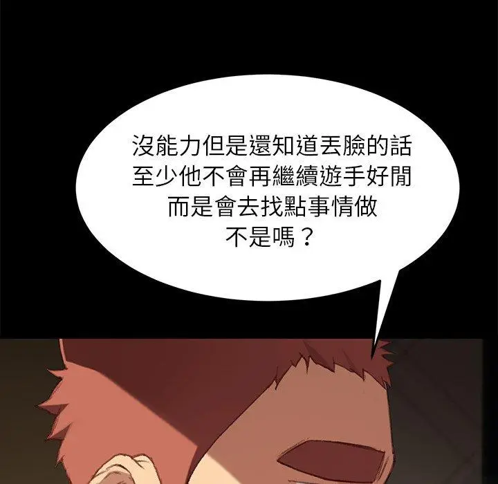 漫画《危机四伏的家庭生活》第31话第96张图