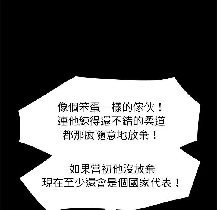 漫画《危机四伏的家庭生活》第31话第98张图