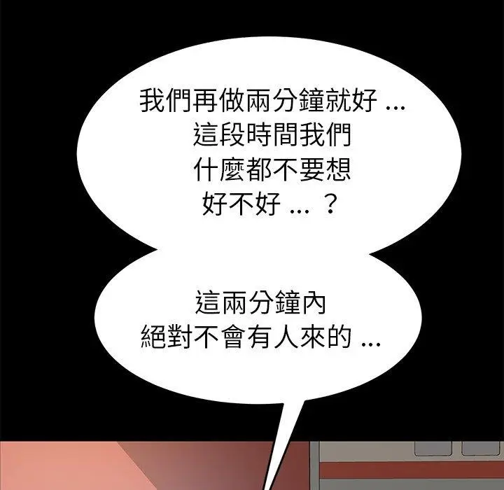 漫画《危机四伏的家庭生活》第18话第110张图