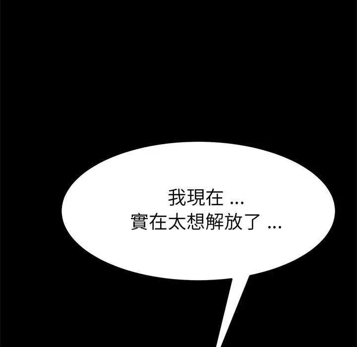 漫画《危机四伏的家庭生活》第18话第114张图
