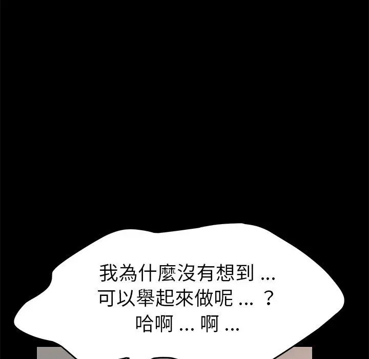 漫画《危机四伏的家庭生活》第18话第140张图