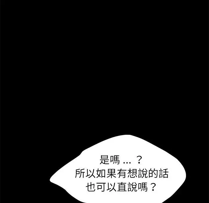 漫画《危机四伏的家庭生活》第18话第156张图