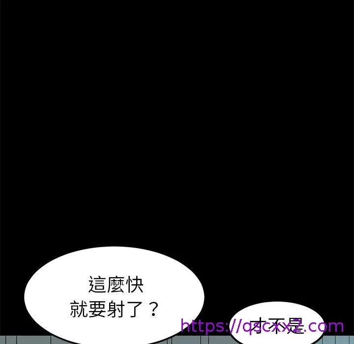 漫画《危机四伏的家庭生活》第18话第97张图