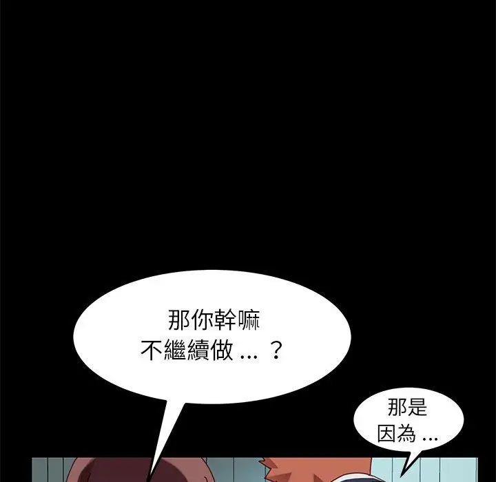 漫画《危机四伏的家庭生活》第18话第99张图