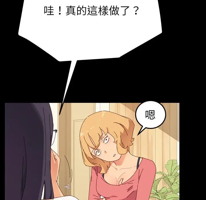 漫画《危机四伏的家庭生活》第1话第107张图